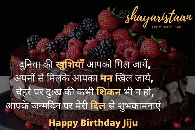 happy-birthday-jiju-wishes-sms-asktiming