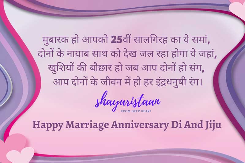 marriage-anniversary-wishes-to-sister-and-jiju-in-hindi-with-images