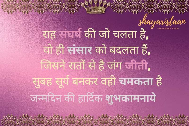 birthday-wishes-for-son-in-hindi-shayari-english-quotes-message