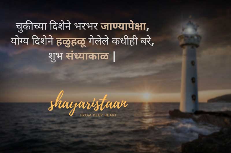 How To Say Have A Good Evening In Marathi