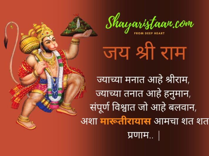 Hanuman Quotes In Hindi | Jai Bajrangbali Status For WhatsApp In English