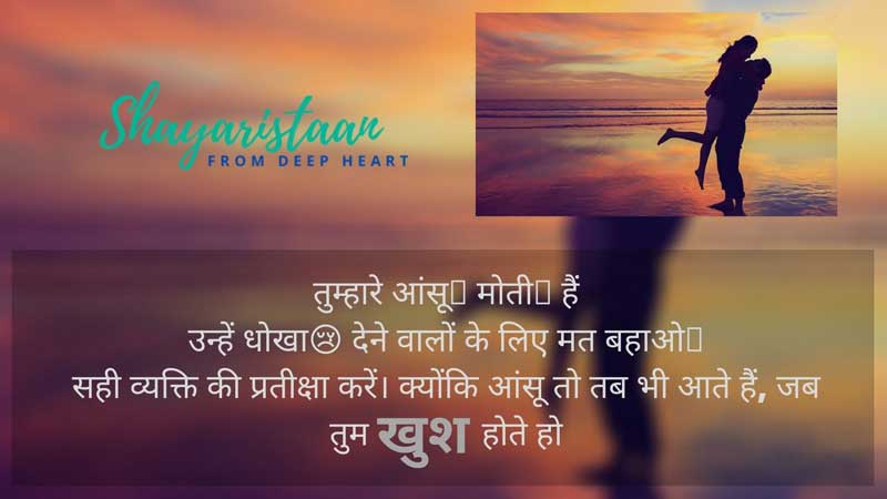 तुम्हारे आंसू