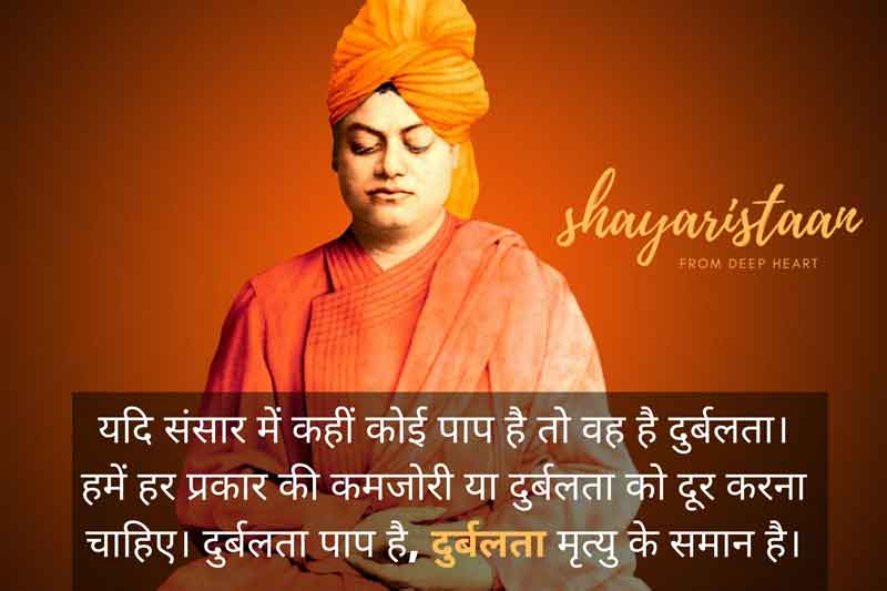यदि संसार🙂 में कहीं कोई | swami vivekananda quotes hindi 