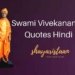 swami vivekananda quotes hindi