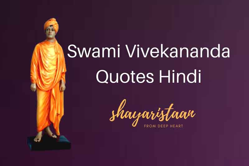 swami vivekananda quotes hindi