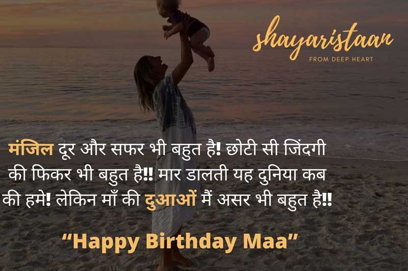 birthday wishes for mother in hindi | मंजिल🏔️ दूर और सफर
