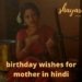 birthday wishes for mother in hindi