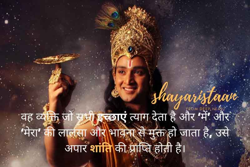  bhagavad gita quotes in hindi | वह व्यक्ति जो सभी इच्छाएं