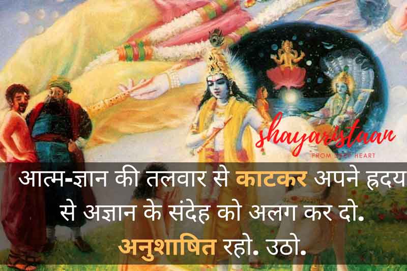 bhagavad gita quotes in hindi| आत्म-ज्ञान🙂 की तलवार 