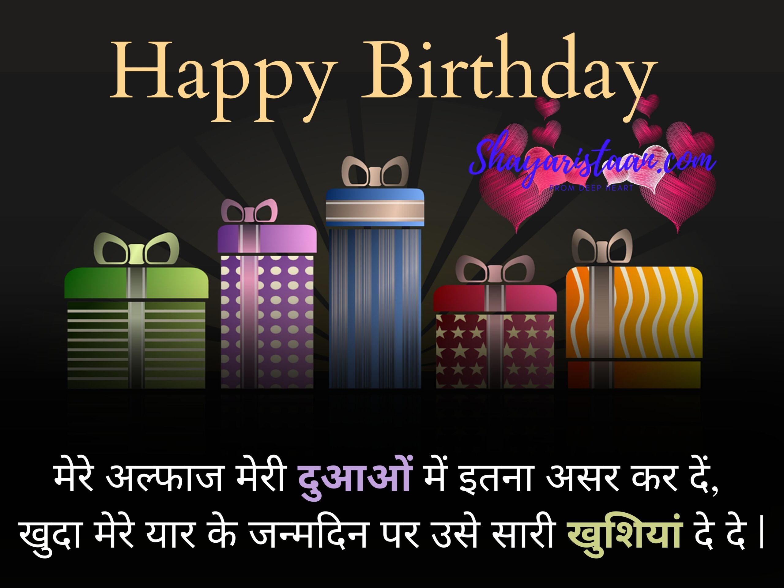 मेरे अल्फाज मेरी दुआओं में इतना असर कर दें,  खुदा मेरे यार के जन्मदिन पर उसे सारी खुशियां दे दे |