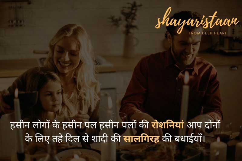 marriage anniversary wishes for mummy papa in hindi | हसीन लोगों👳‍♂️ के हसीन पल