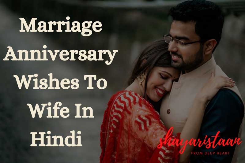 Marriage Anniversary Wishes To Wife In Hindi With Beautiful Images 2021