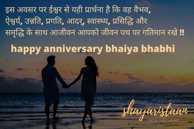happy anniversary bhaiya bhabhi | इस अवसर पर ईश्वर🙏 से यही 