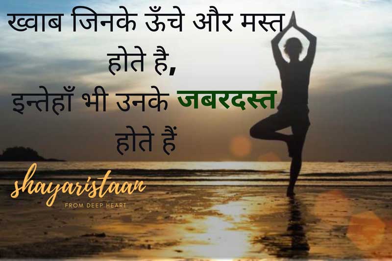 Motivational Quotes In Hindi | ख्वाब🙂 जिनके ऊँचे🏔️