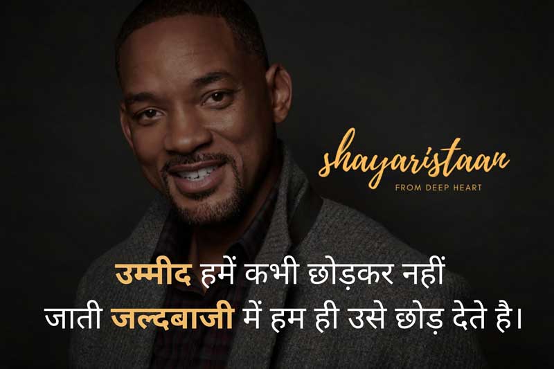 Motivational Quotes In Hindi | उम्मीद😌 हमें कभी