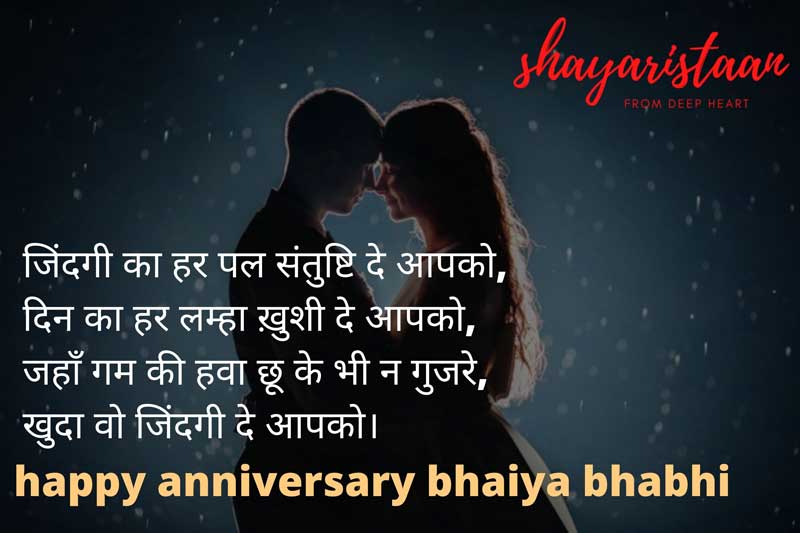 happy anniversary bhaiya bhabhi | जिंदगी❤️ का हर पल संतुष्टि दे आपको, 
