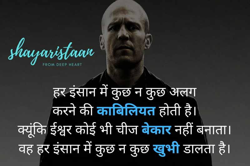 Motivational Quotes In Hindi | हर इंसान🙂 में कुछ