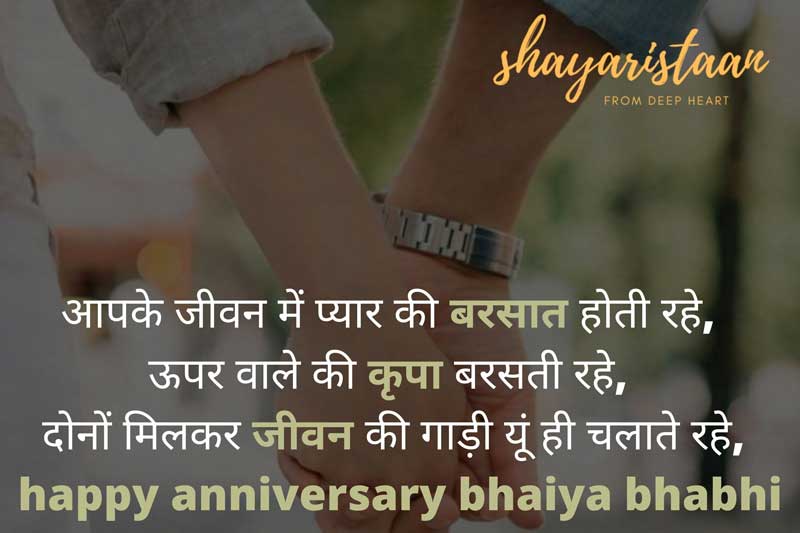 happy anniversary bhaiya bhabhi | आपके जीवन😘 में प्यार की बरसात होती रहे, 