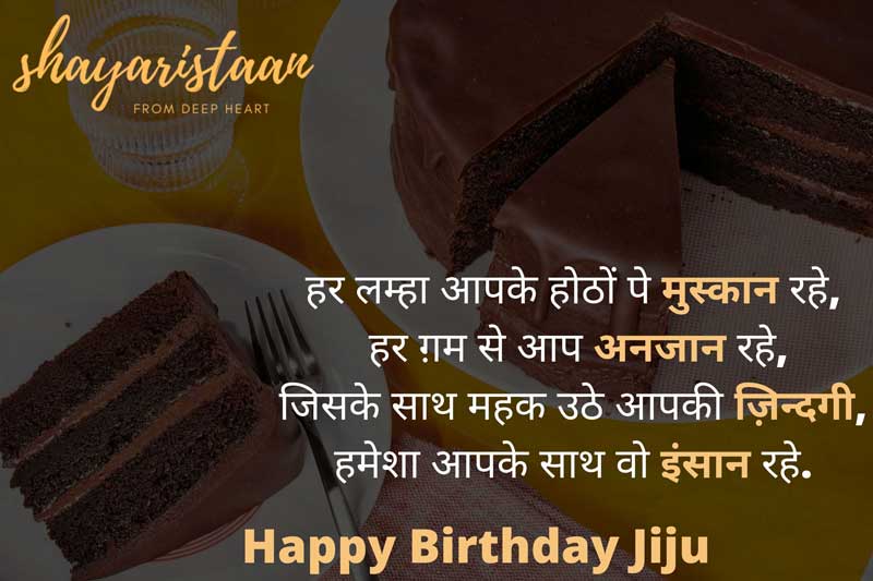 Birthday Wishes For Jiju