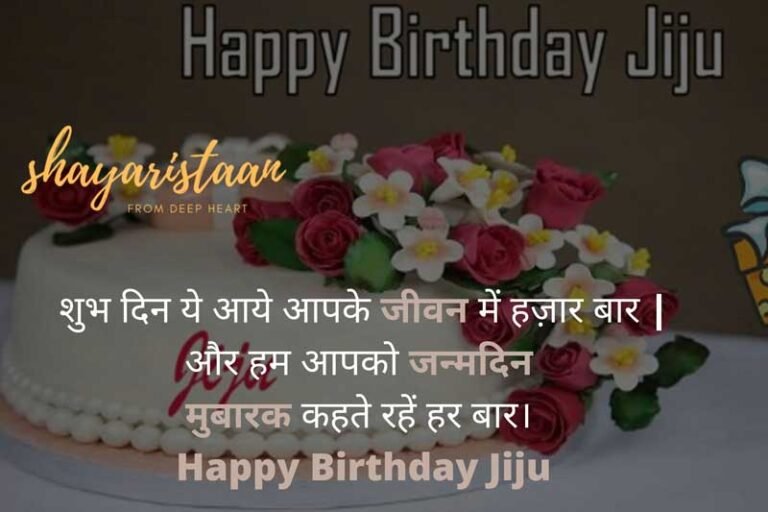 Best Birthday Wishes for jiju Happy Birthday Jiju Quotes Shayaristaan