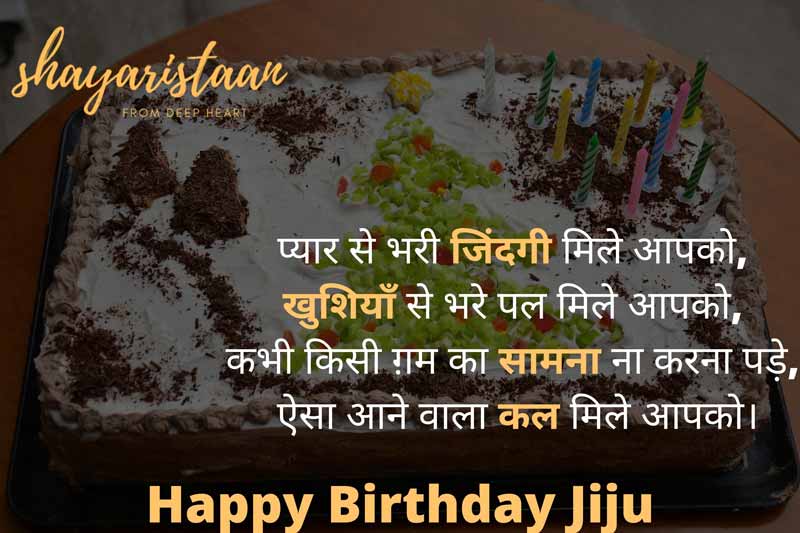 birthday wishes for jiju | प्यार❤️ से भरी जिंदगी