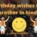 birthday wishes for brother in hindi