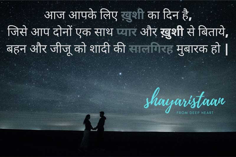 happy anniversary didi and jiju in hindi | आज🙂 आपके लिए ख़ुशी का दिन है,  जिसे आप दोनों एक साथ❤️ प्यार और ख़ुशी से बिताये,  बहन और जीजू को शादी की 🥳सालगिरह मुबारक हो |