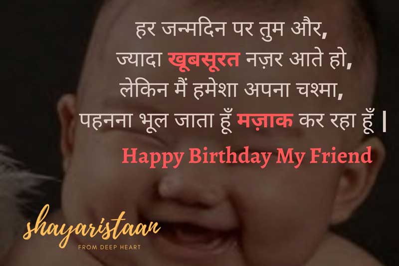 Insulting Funny Birthday Wishes In Hindi With Shayari Status Quotes