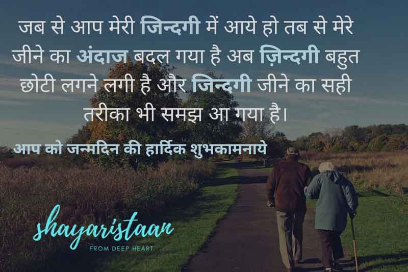  romantic birthday wishes for husband in hindi | जब🥺 से आप मेरी जिन्दगी में आये हो तब से,