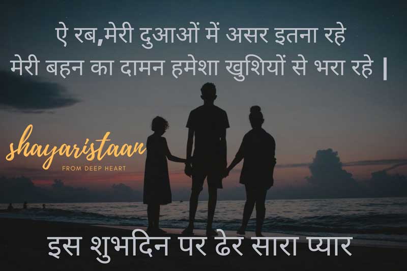 birthday shayari for sister | ऐ रब🤗,मेरी दुआओं🙏