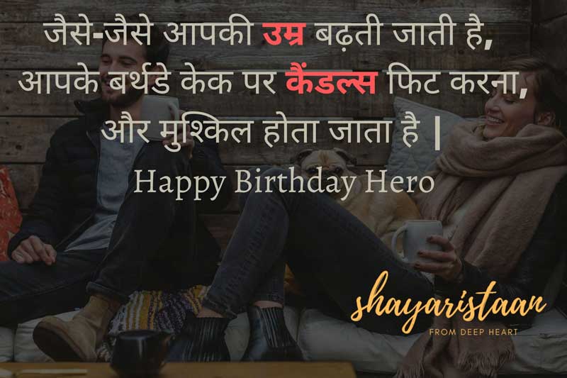 funny happy birthday wishes for best friend in hindi | जैसे-जैसे😂 आपकी उम्र 🙂बढ़ती जाती है, 
