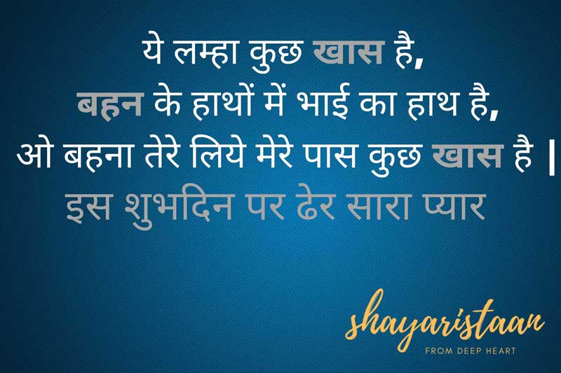 sister birthday wishes in hindi and english | ये लम्हा😀 कुछ खास है,  बहन के 😍हाथों में भाई का हाथ है! 