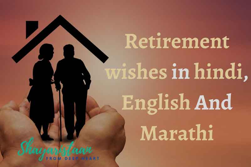 Retirement Wishes In Hindi