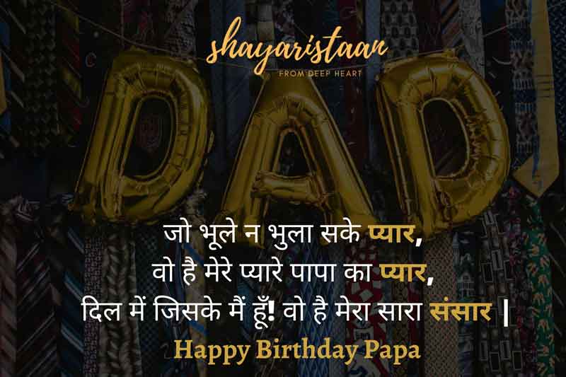 happy birthday papa ji | जो 😚भूले न भुला सके❤️ प्यार, 