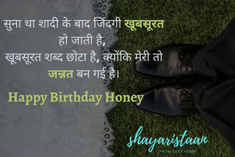 birthday wishes for husband in hindi | सुना😘 था शादी के बाद 😇जिंदगी खूबसूरत हो जाती है, 