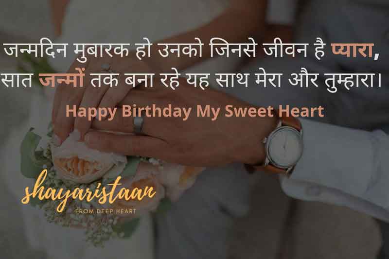 birthday quotes for husband in hindi | जन्मदिन 🎂 मुबारक हो उनको 😊जिनसे जीवन है प्यारा ❤️, 