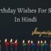 birthday wishes for son in hindi