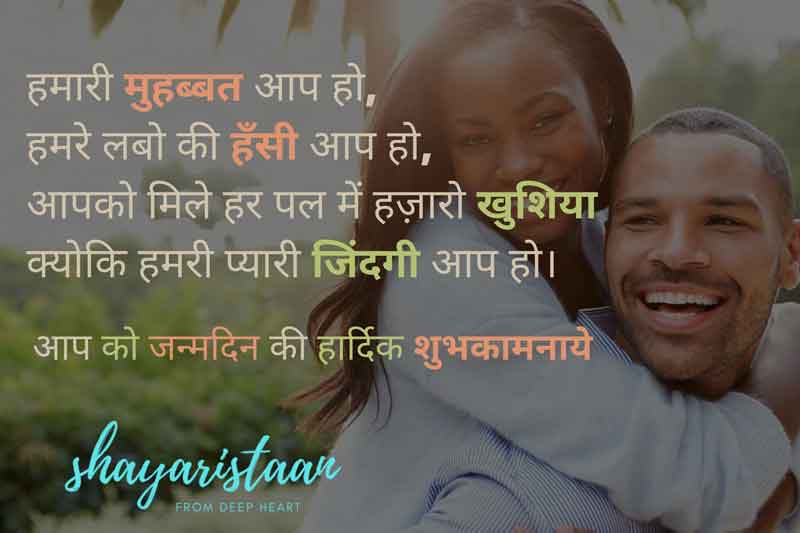 bday wishes for husband in hindi | हमारी😇 मुहब्बत आप हो, 