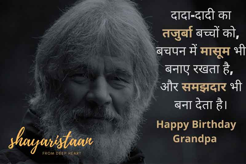 happy birthday to you dada | दादा-दादी😃 का तजुर्बा बच्चों को, बचपन में 😊मासूम भी बनाए रखता है, 