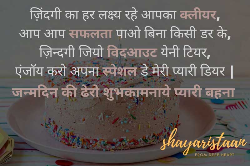 sister birthday quotes | ज़िंदगी का🙏 हर लक्ष्य रहे