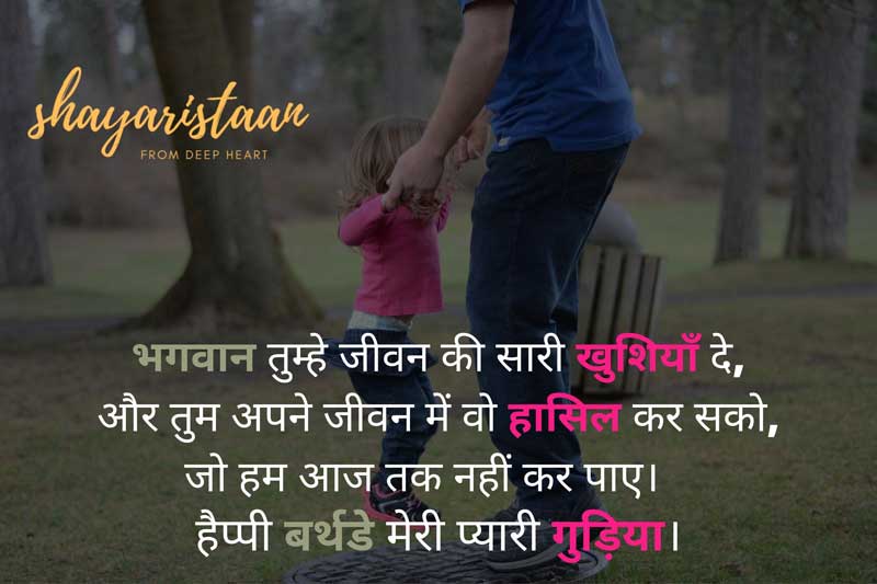 birthday wishes for daughter from mother in hindi | भगवान तुम्हे जीवन 🥰 की सारी खुशियाँ दे,