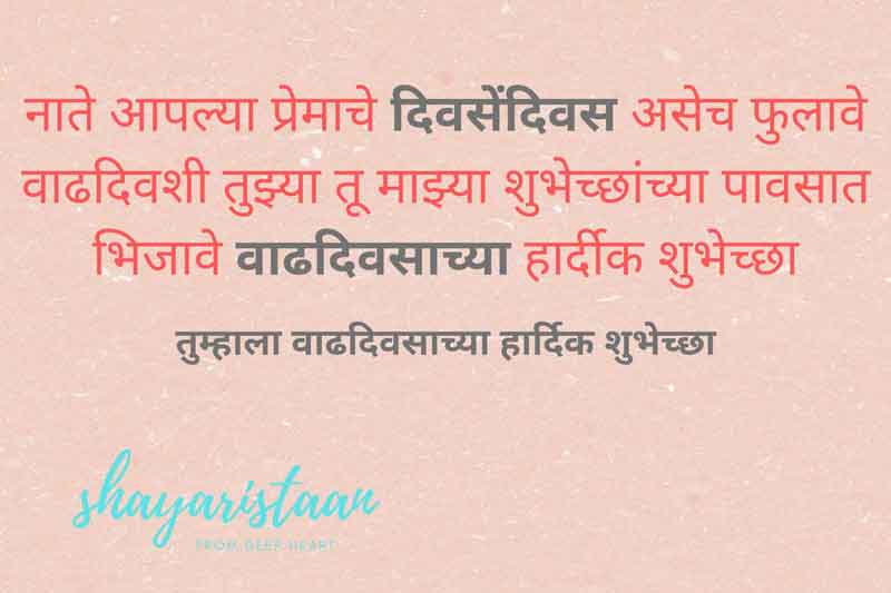 birthday wishes for husband in marathi language text | नाते आपल्या 😇प्रेमाचे दिवसेंदिवस असेच फुलावे , वाढदिवशी तुझ्या तू 😇माझ्या शुभेच्छांच्या पावसात,  भिजावे वाढदिवसाच्या 😇हार्दीक शुभेच्छा