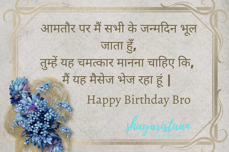  funny happy birthday shayari for friend | आमतौर 😁पर मैं सभी के 🥳 जन्मदिन भूल जाता हुँ,