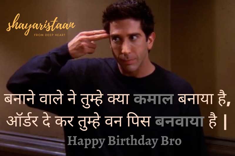 Insulting Funny Birthday Wishes In Hindi With Shayari Status Quotes