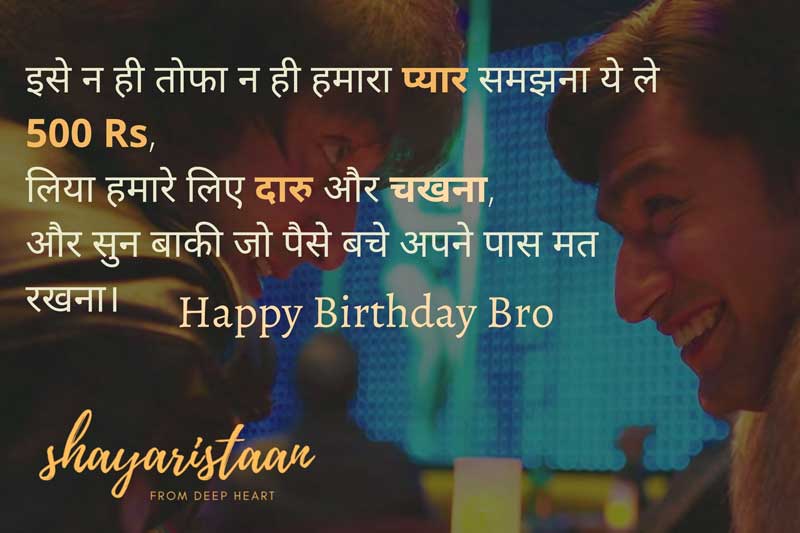 Insulting Funny Birthday Wishes In Hindi With Shayari Status Quotes