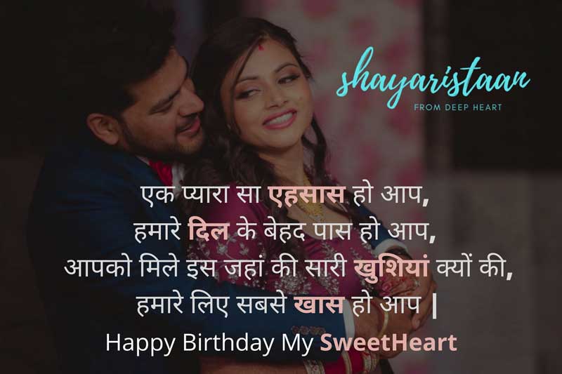  birthday message for wife in hindi | एक❤️ प्यारा सा एहसास🙂 हो आप,  हमारे दिल ❤️ के बेहद पास हो आप, 