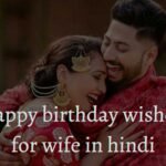 happy birthday wishes for wife in hindi