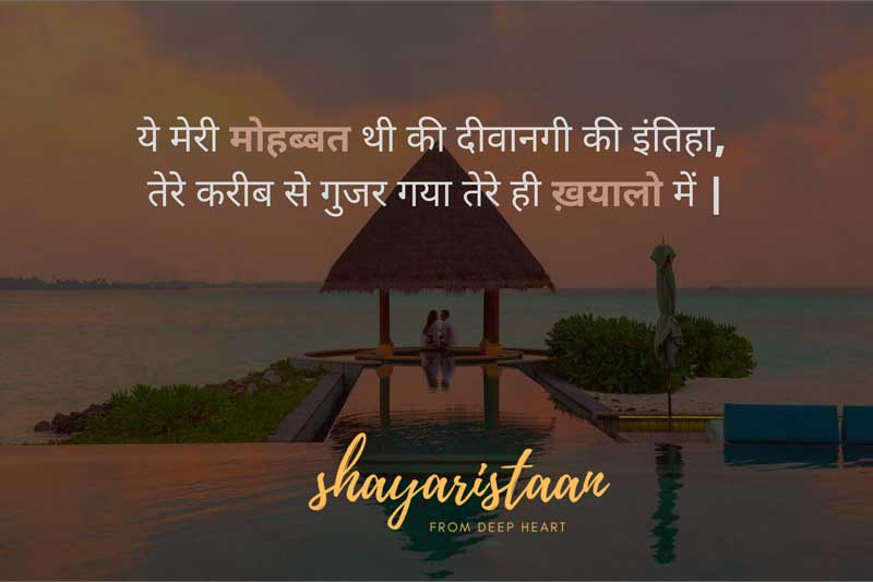 i love u in hindi quotes | ये मेरी मोहब्बत थी की दीवानगी की इंतिहा,  तेरे करीब से गुजर गया तेरे ही ख़यालो में