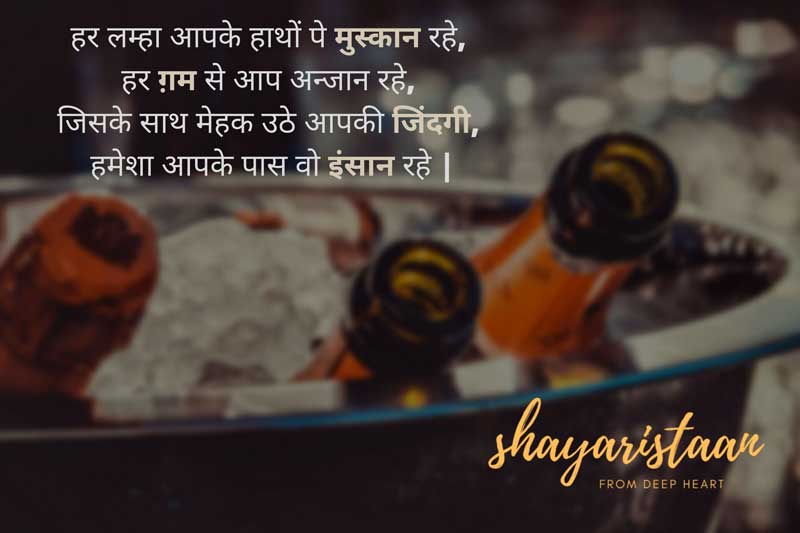 happy birthday wishes in hindi for friend | हर लम्हा आपके हाथों पे मुस्कान रहे,  हर ग़म से आप अन्जान रहे,  जिसके साथ मेहक उठे आपकी जिंदगी,  हमेशा आपके पास वो इंसान रहे |