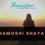 khamoshi shayari